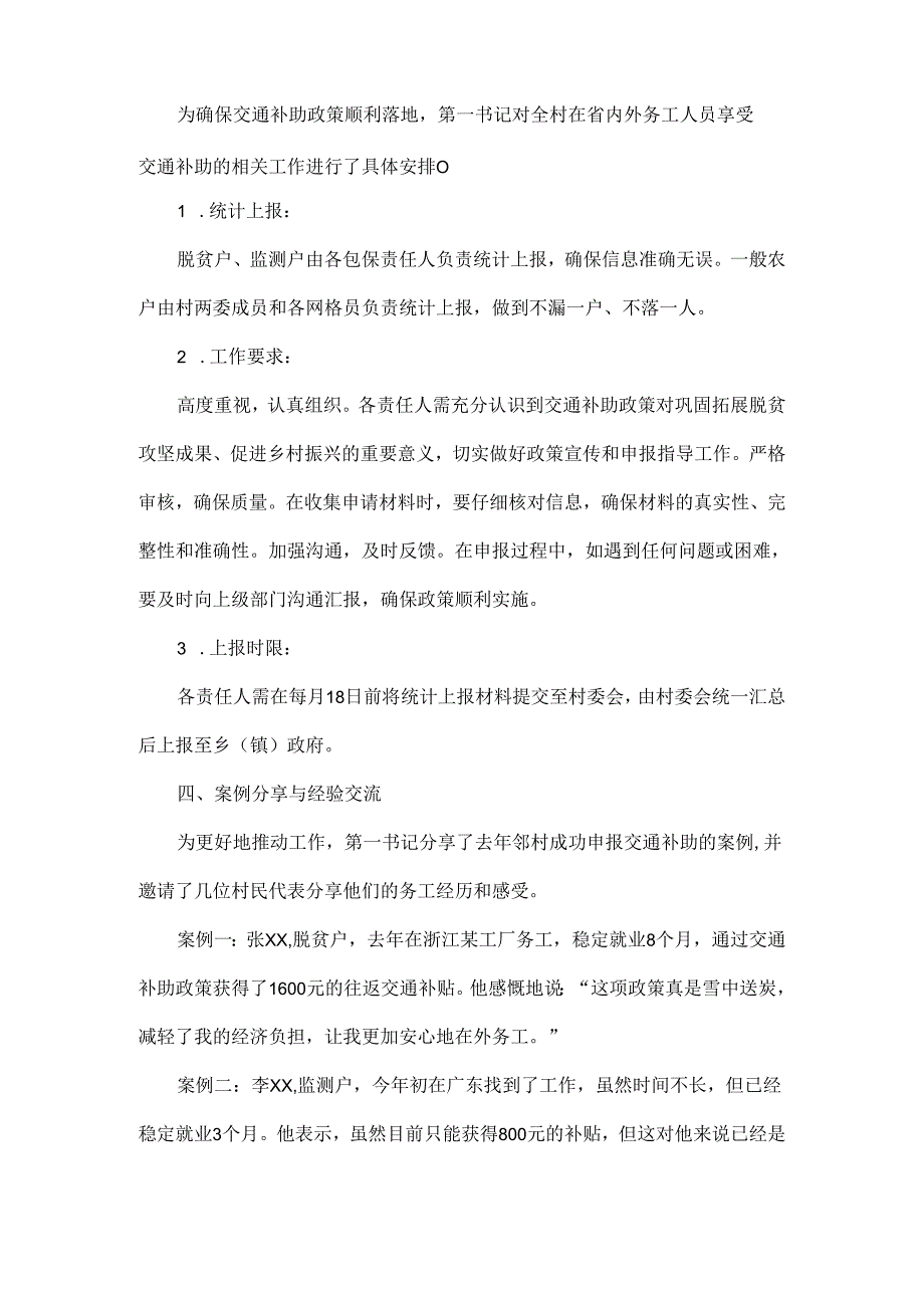2024年xx村务工人员省内外就业交通补助会议记录.docx_第3页