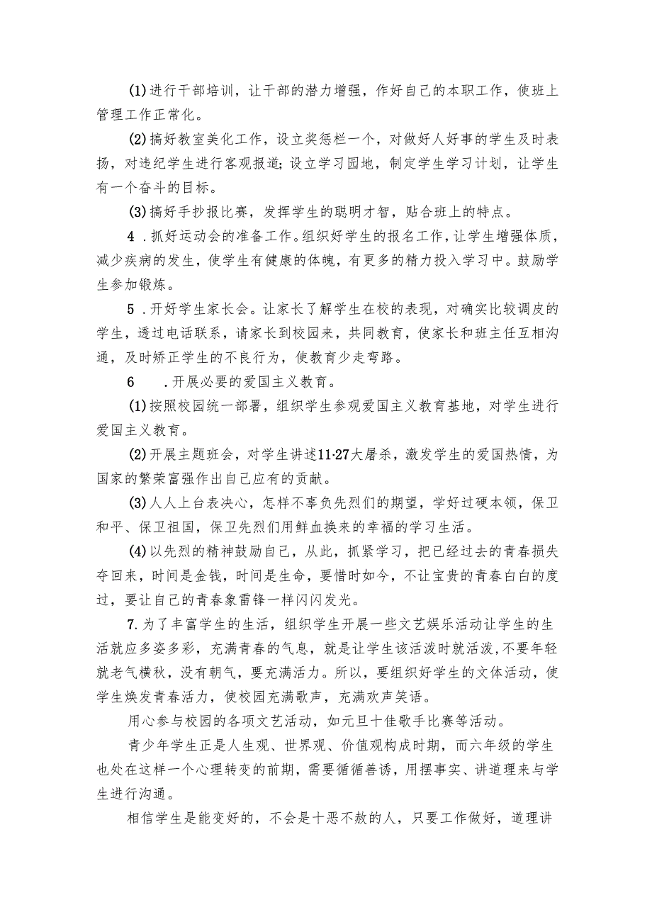 四年级班务2025工作要点计划月历表参考（28篇）.docx_第2页