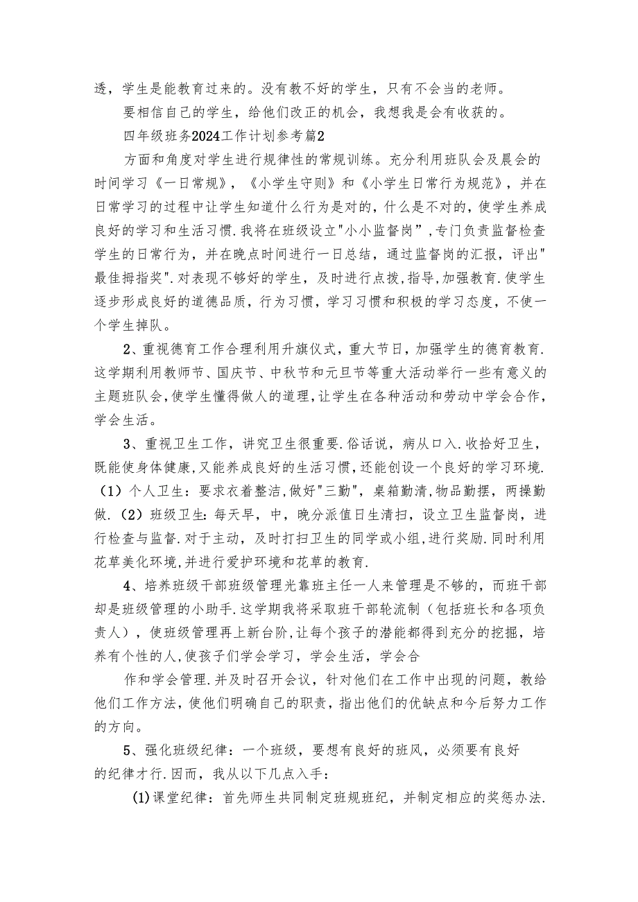 四年级班务2025工作要点计划月历表参考（28篇）.docx_第3页