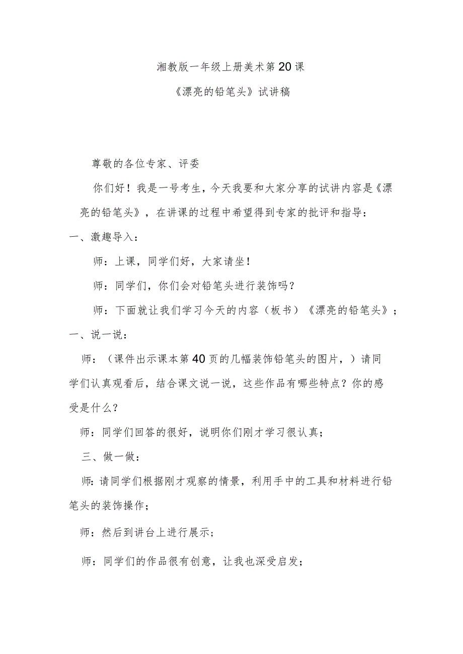 《漂亮的铅笔头》试讲稿.docx_第1页