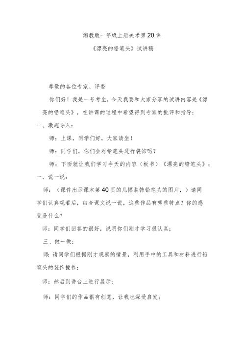 《漂亮的铅笔头》试讲稿.docx