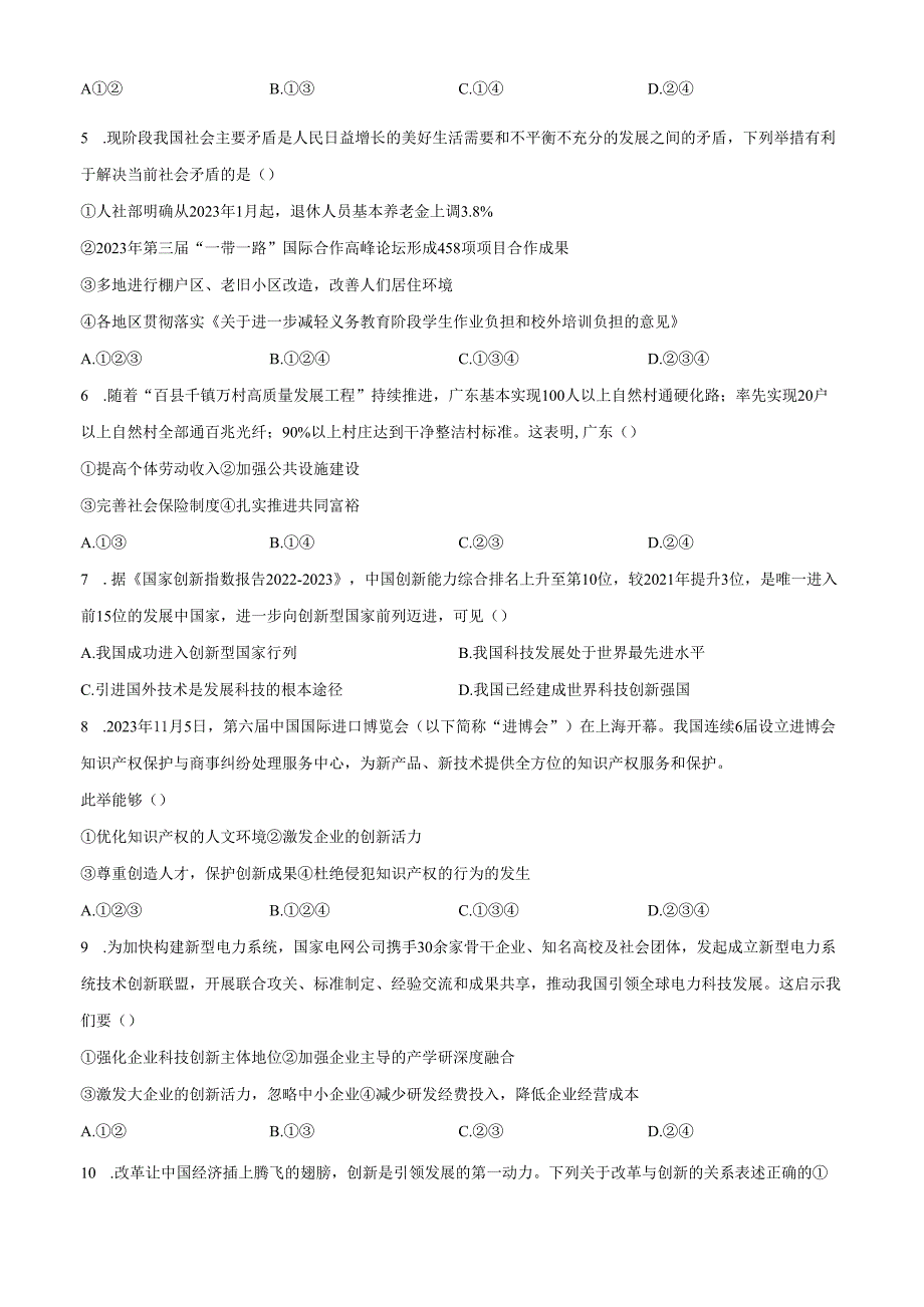 精品解析：广东省广州市第七十五中学20242025九年级上学期期中道德与法治试题（原卷版）.docx_第2页