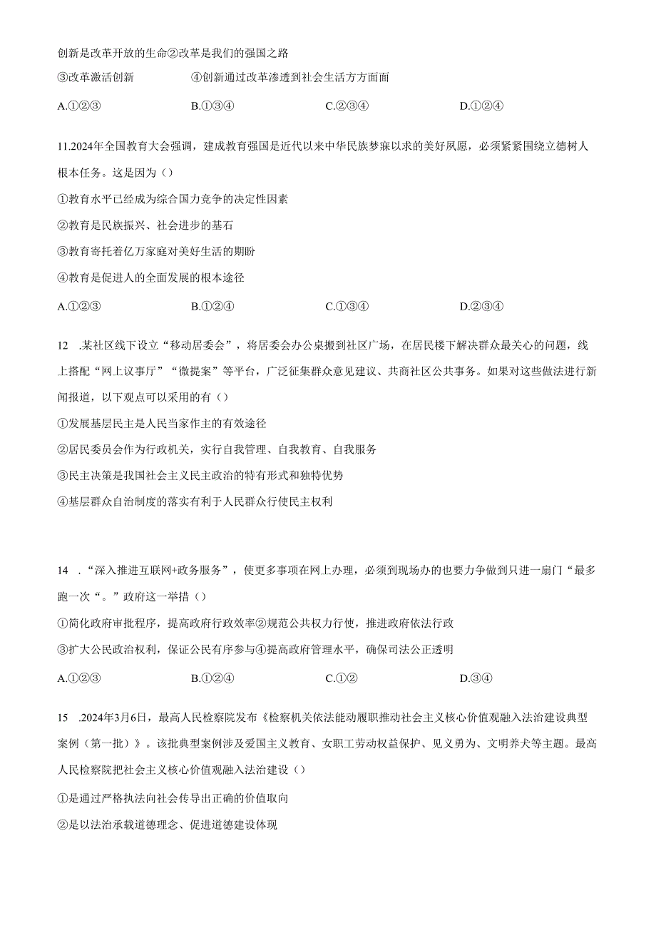 精品解析：广东省广州市第七十五中学20242025九年级上学期期中道德与法治试题（原卷版）.docx_第3页