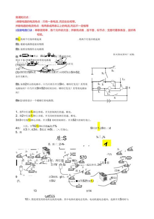 电路图专项练习.docx