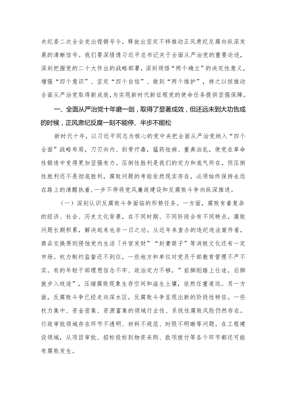 2024年医院“全面从严治党”专题党课讲稿最新版16篇合辑.docx_第3页