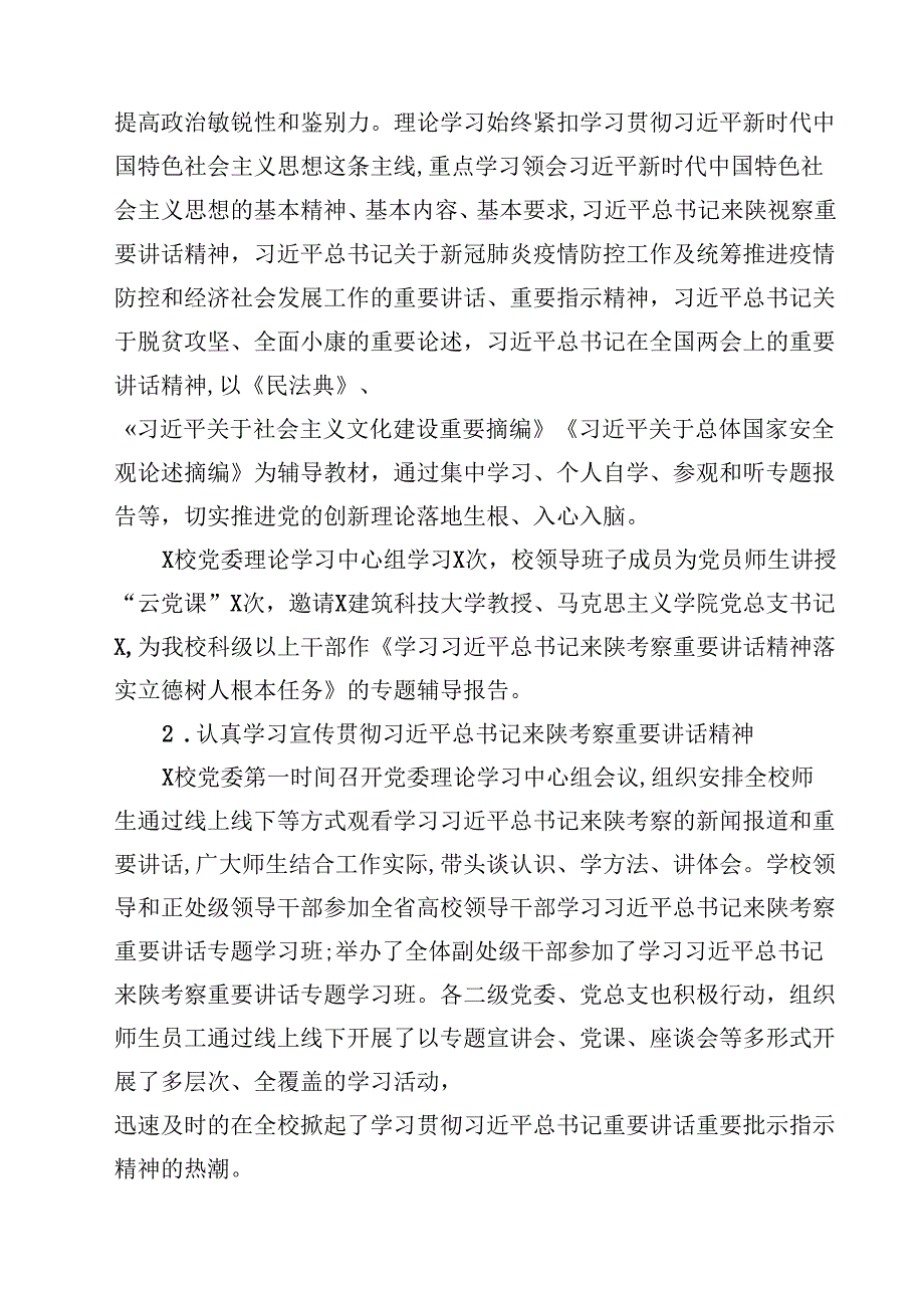 2024年上半年学校意识形态工作情况总结(精选14篇).docx_第3页