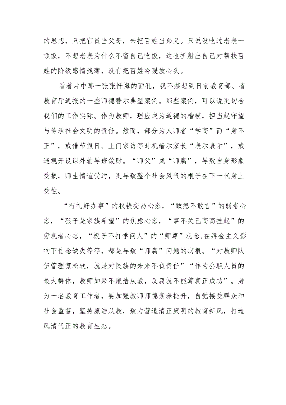 2024年退休党员干部观看党纪学习教育警示教育片心得体会 合计14份.docx_第3页