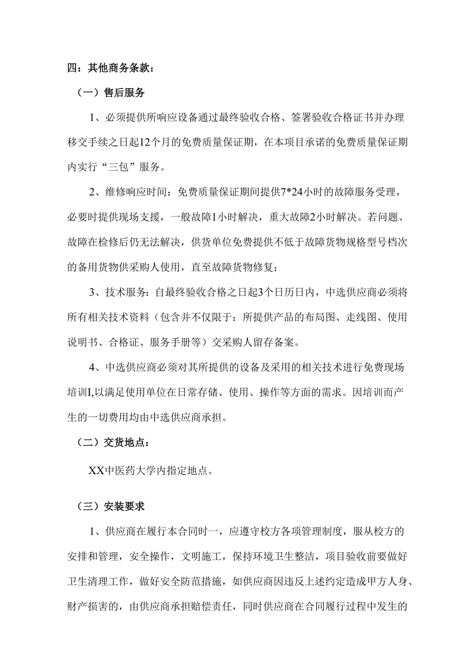 XX中医药大学实验动物科技中心过滤器耗材采购项目参数及要求（2024年）.docx_第2页