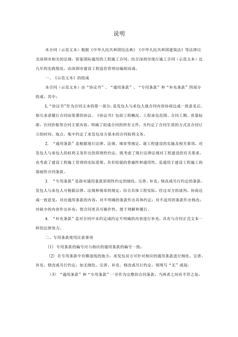 深圳市建设工程装饰工程施工合同（示范文本）SFA02.docx_第2页