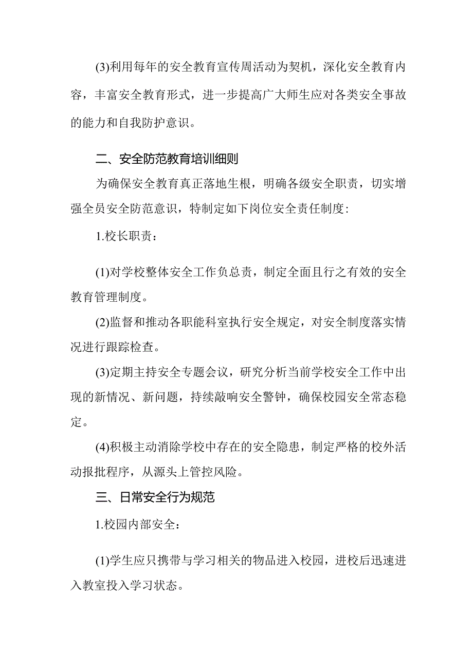 2024年小学安全防范教育培训制度.docx_第2页