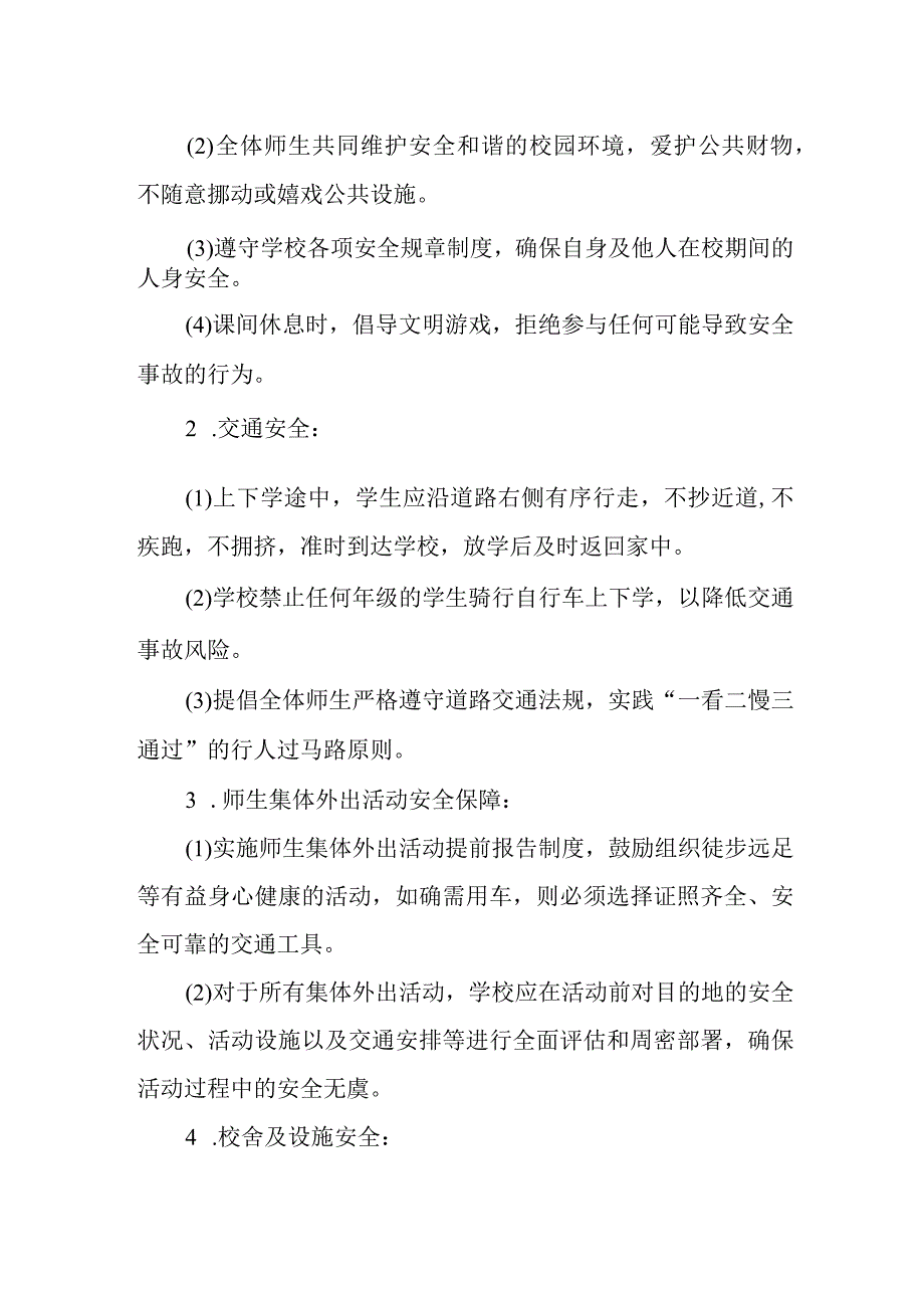 2024年小学安全防范教育培训制度.docx_第3页