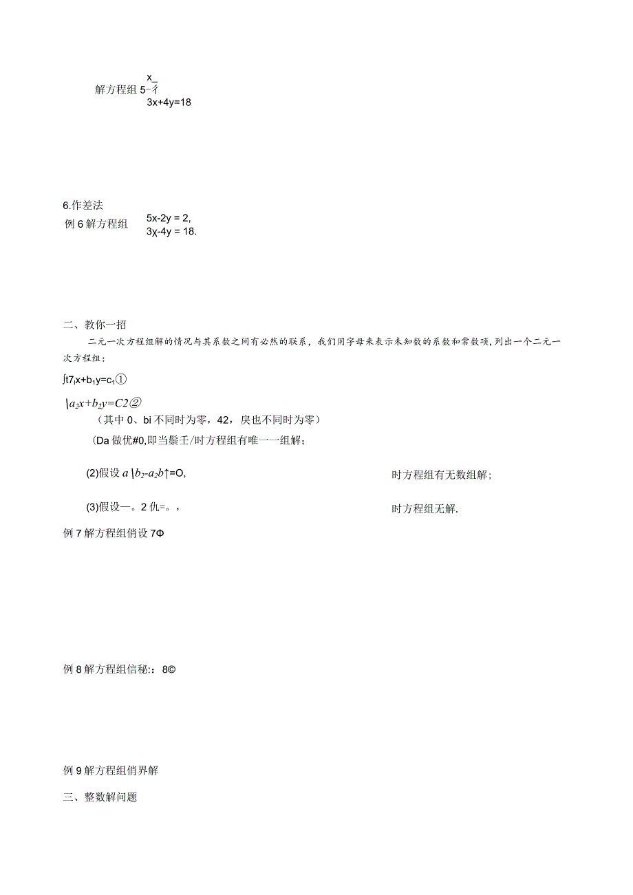 方法技巧篇8二元一次方程组.docx_第2页