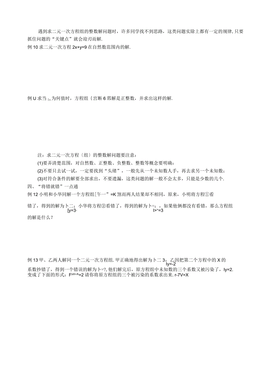 方法技巧篇8二元一次方程组.docx_第3页