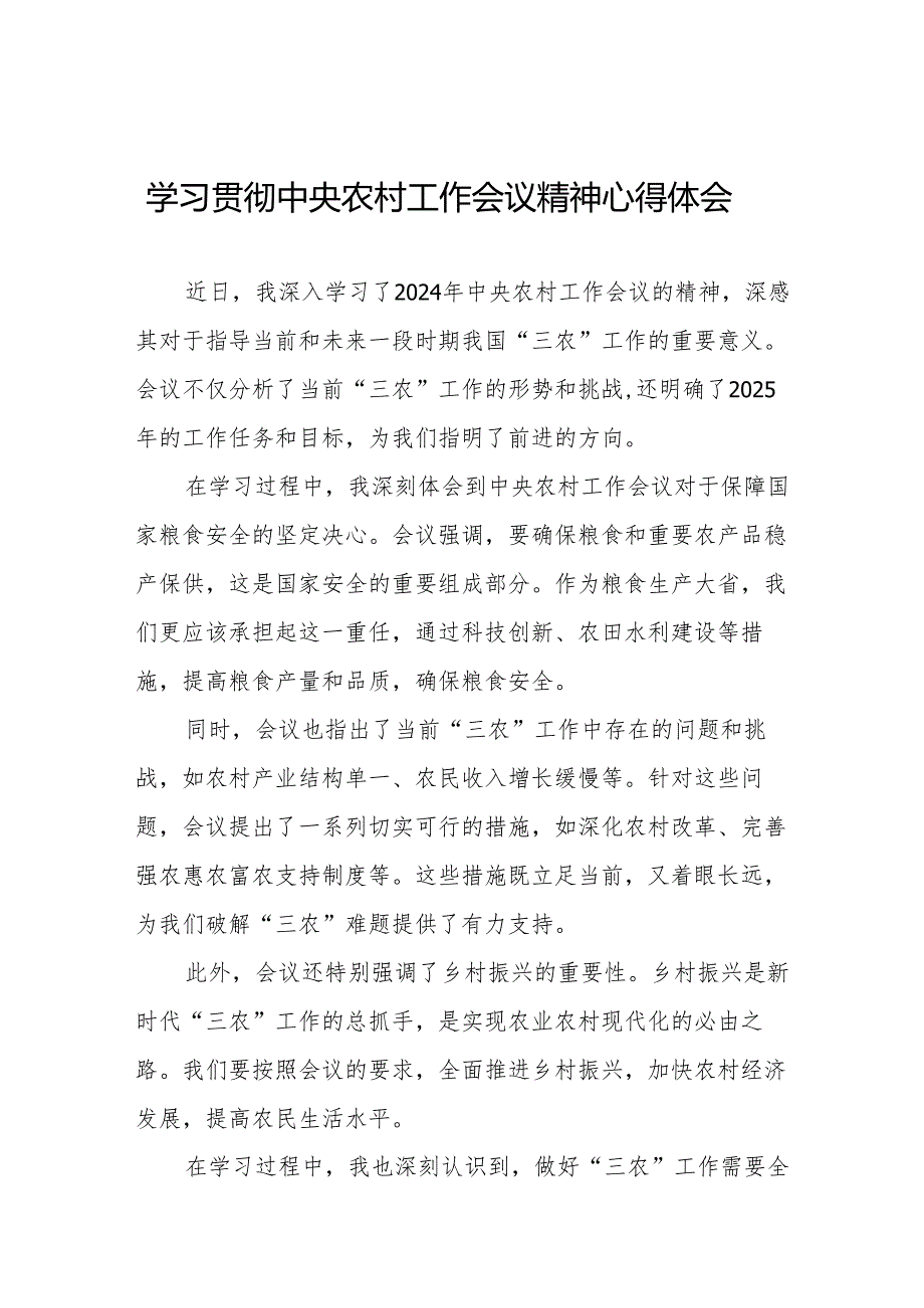 农业干部学习2024年中央农村工作会议精神心得体会十一篇.docx_第1页