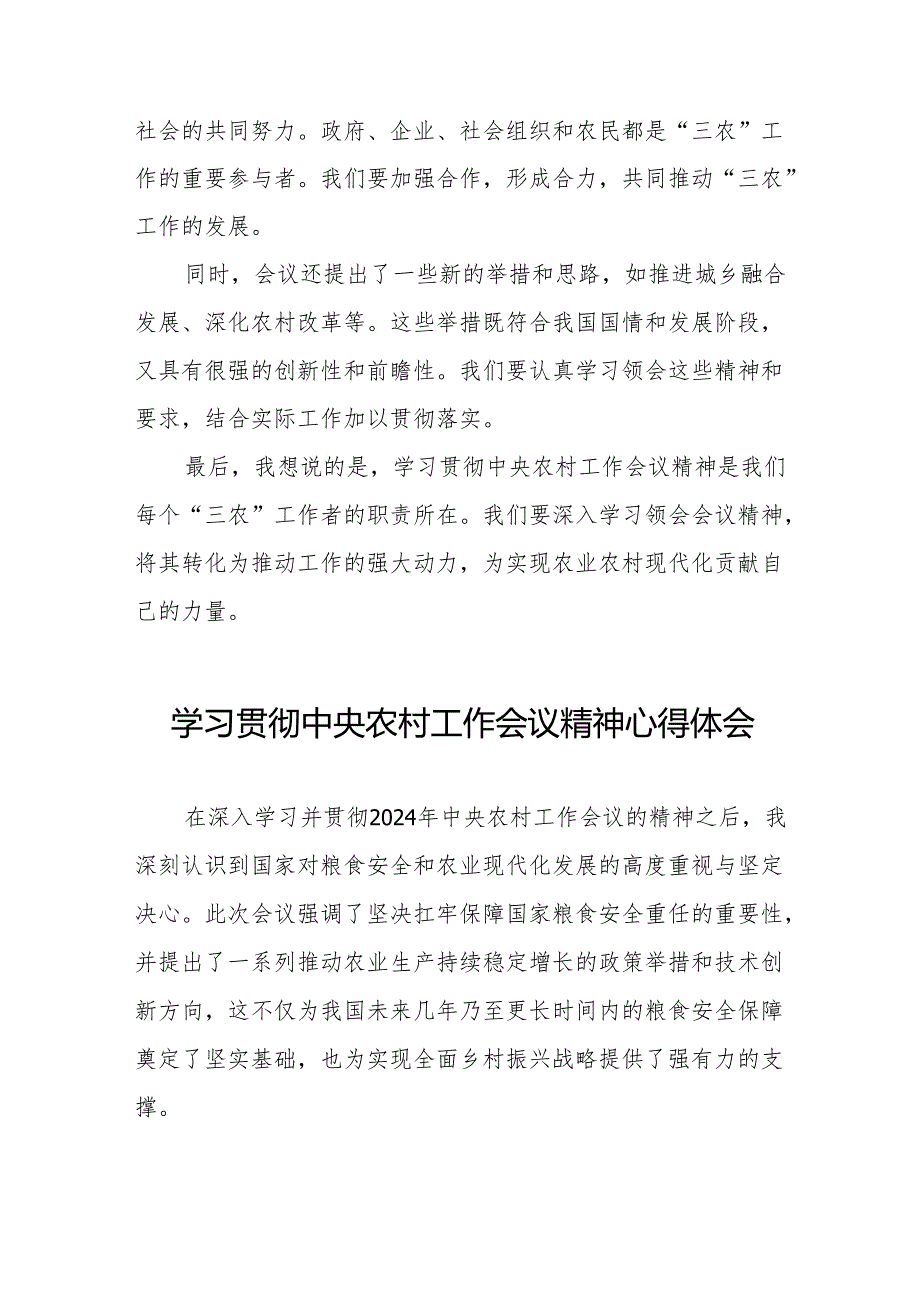 农业干部学习2024年中央农村工作会议精神心得体会十一篇.docx_第2页