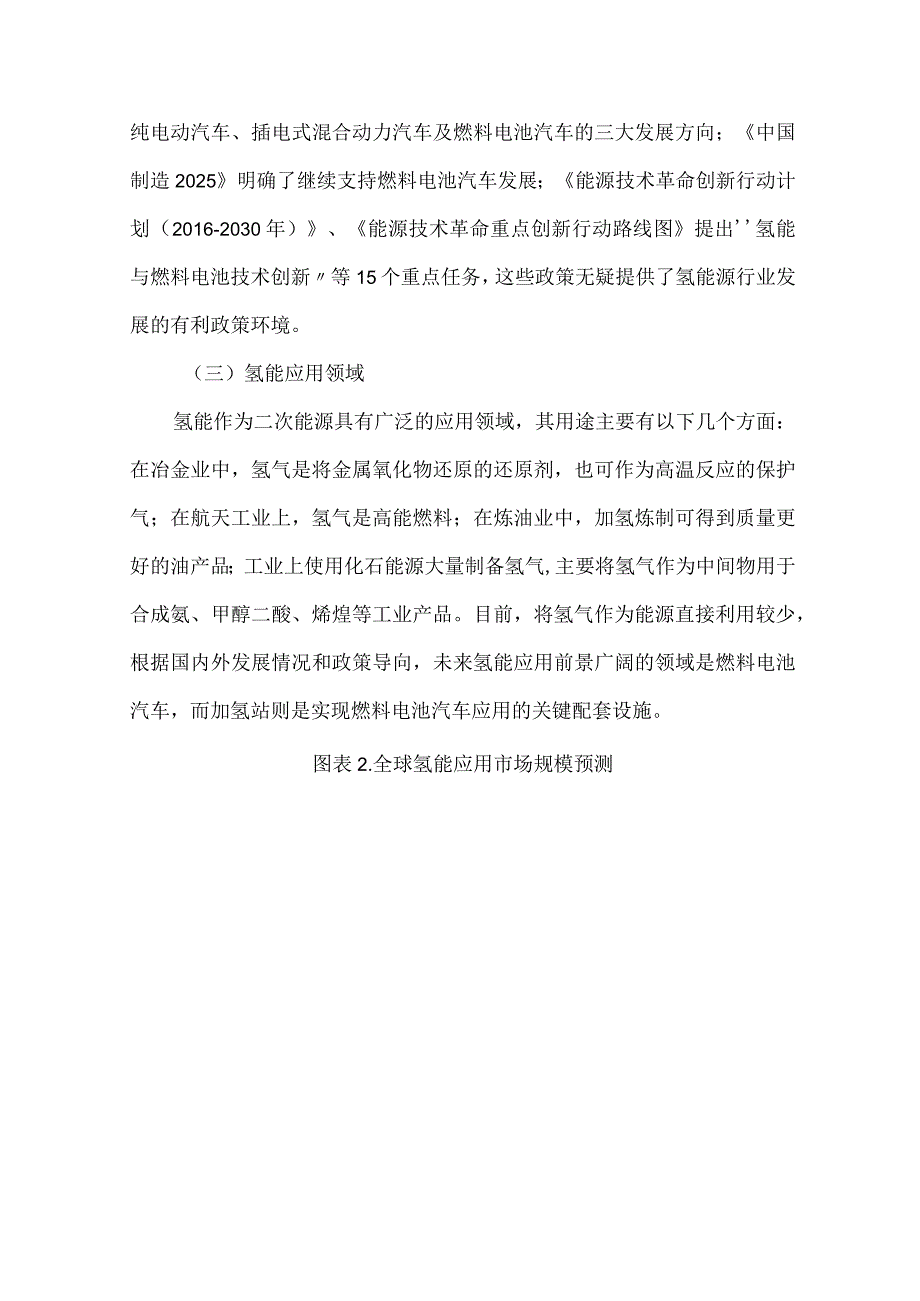 氢能及加氢站分析报告.docx_第3页