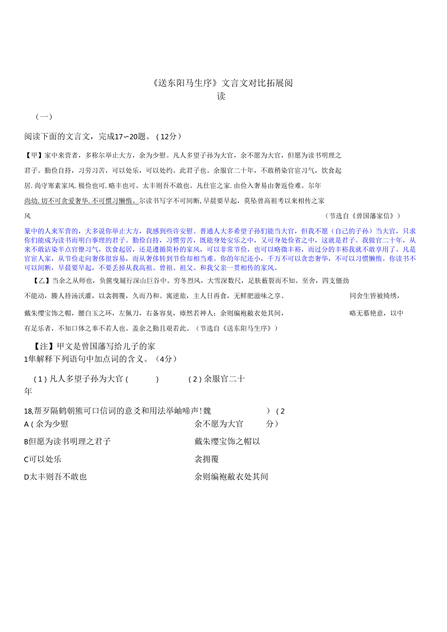 文言文送东阳马生序对比阅读拓展.docx_第1页