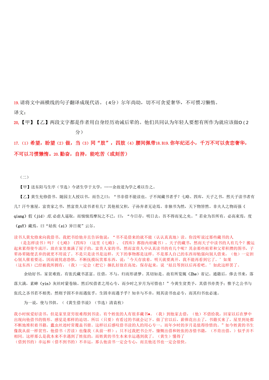文言文送东阳马生序对比阅读拓展.docx_第2页