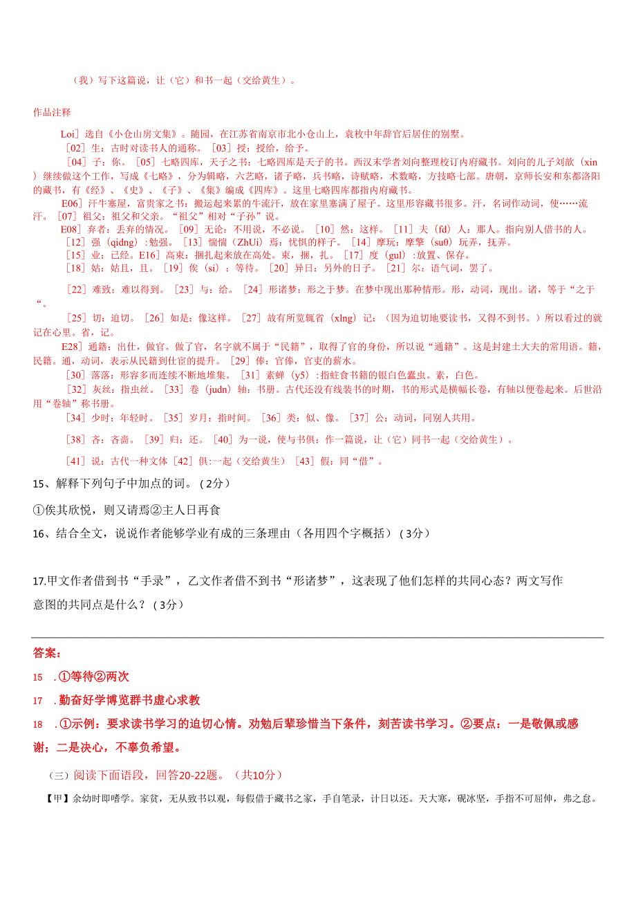 文言文送东阳马生序对比阅读拓展.docx_第3页