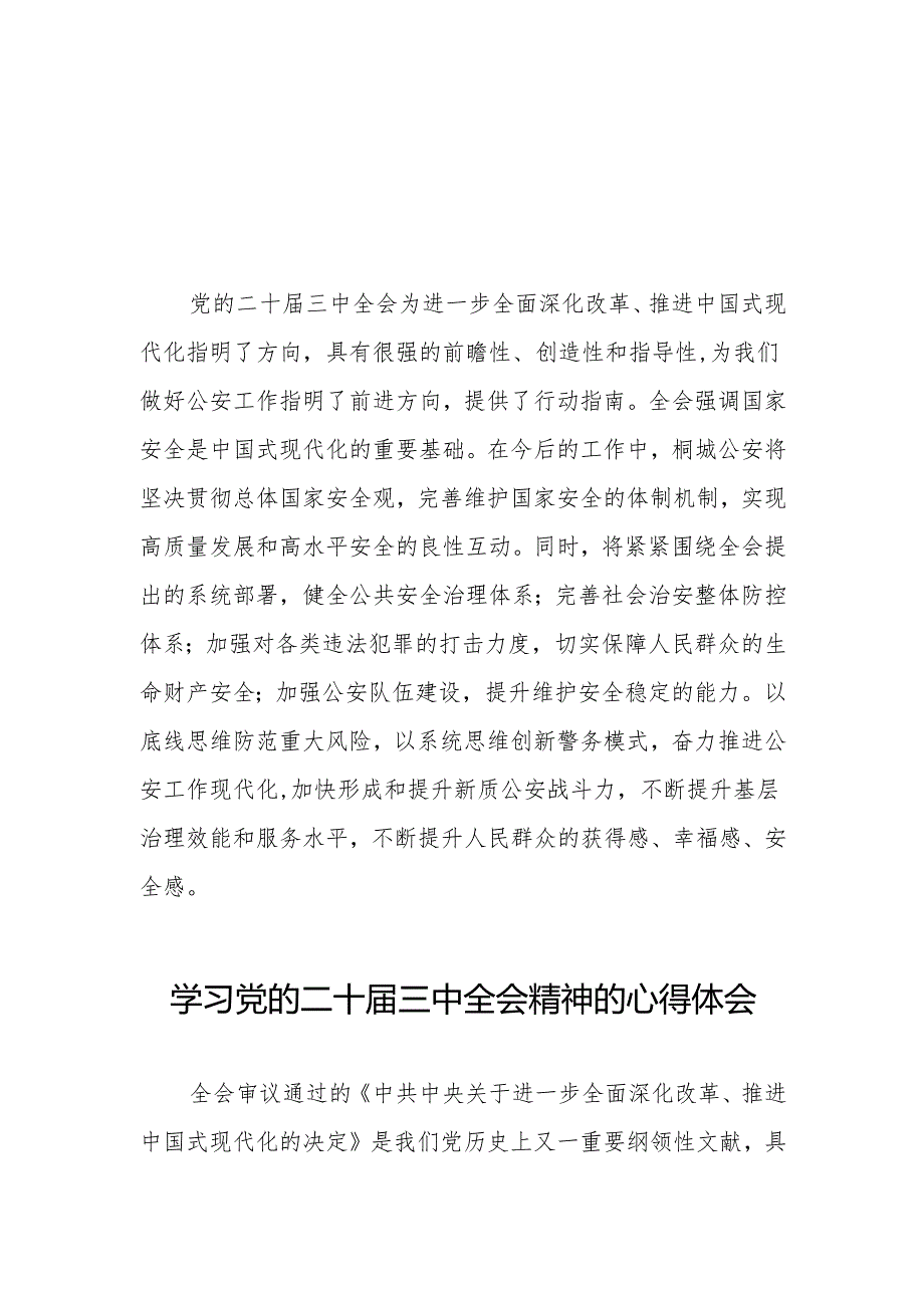 党员干部学习贯彻党的二十三中全会精神心得感悟36篇.docx_第1页