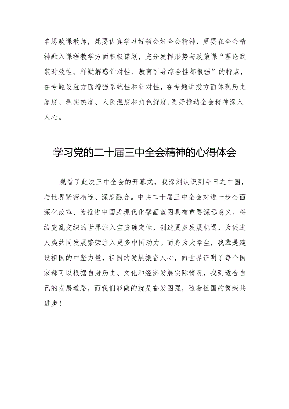 党员干部学习贯彻党的二十三中全会精神心得感悟36篇.docx_第3页