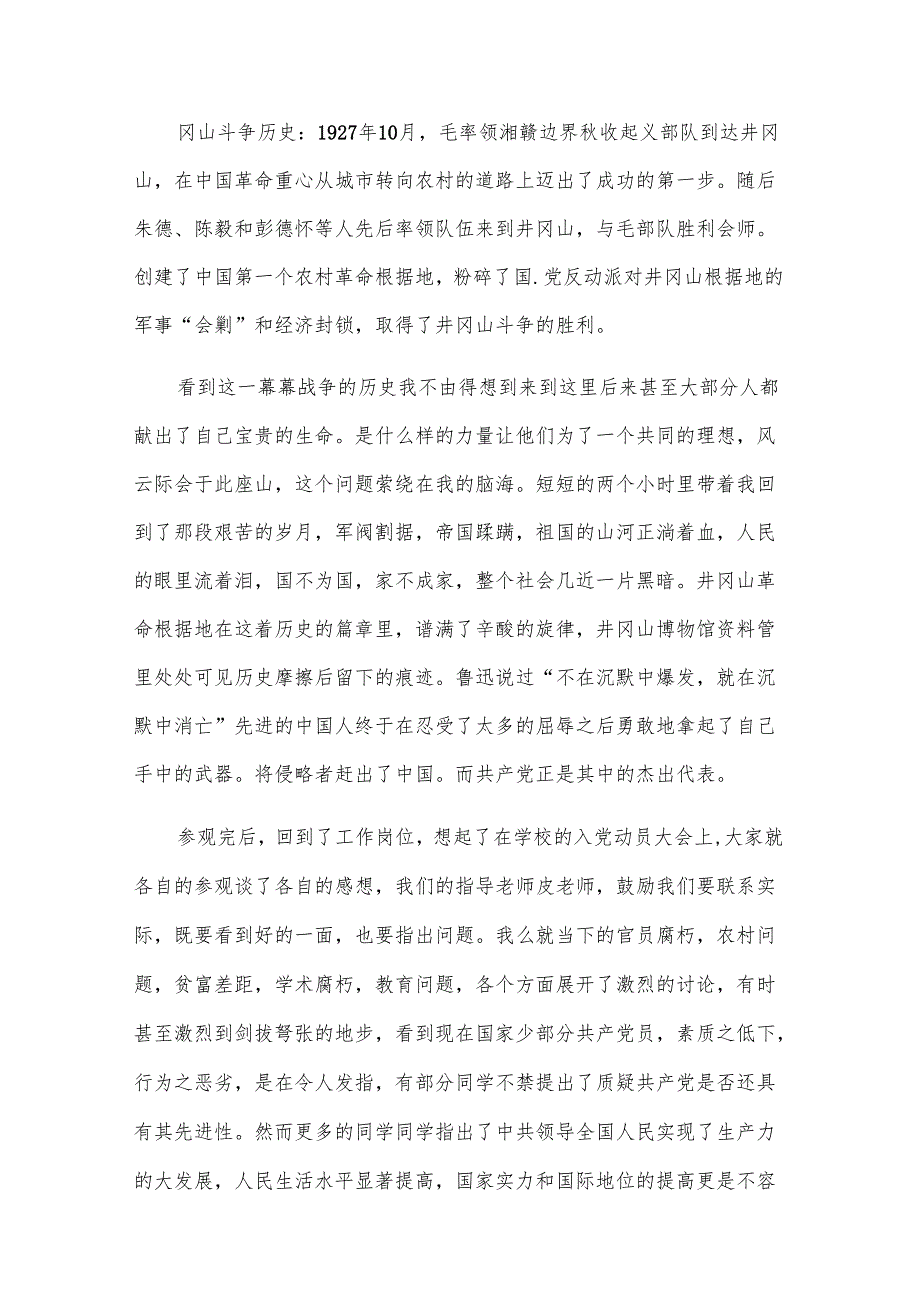 大学生思想汇报2024年5月（23篇）.docx_第2页