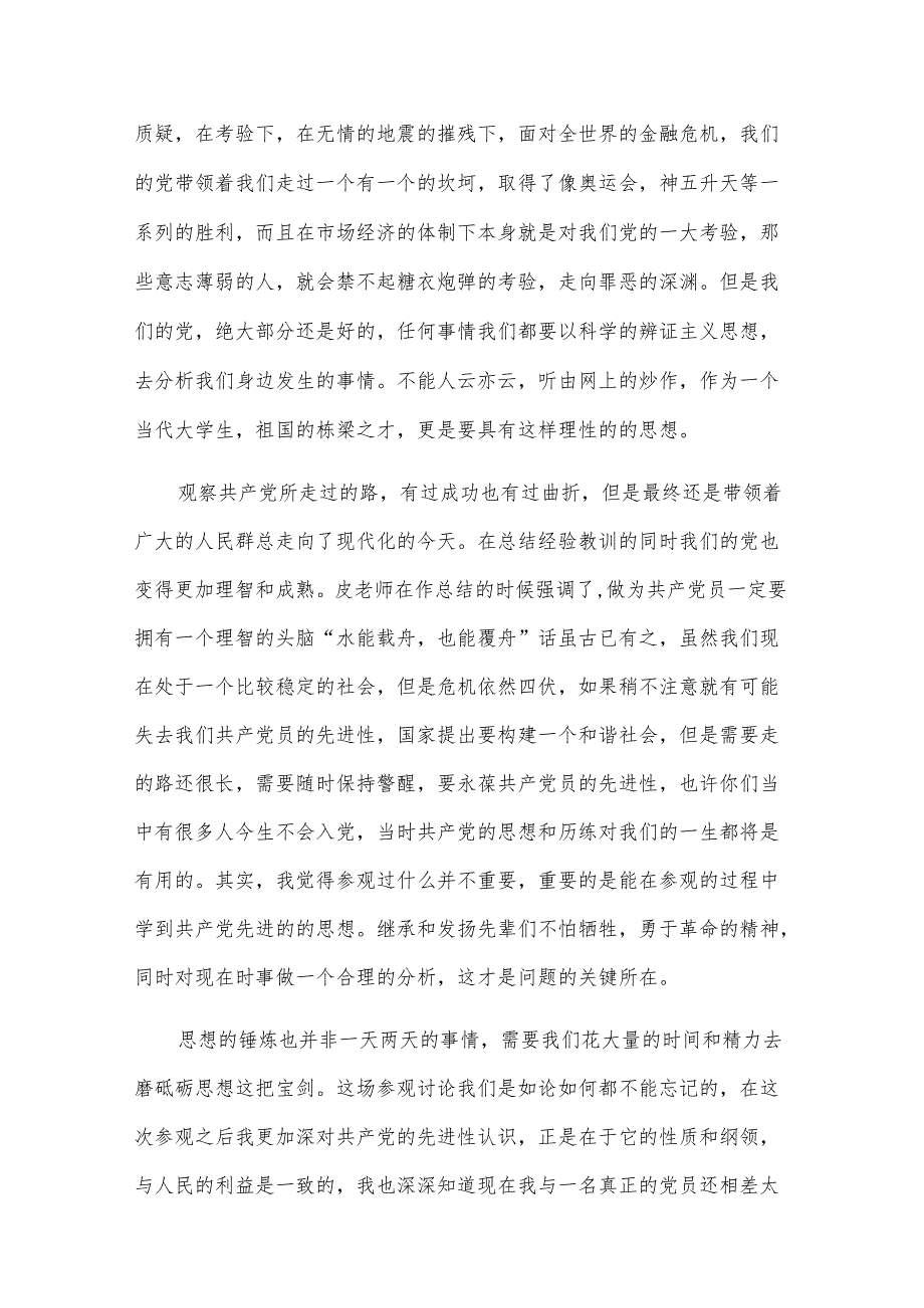 大学生思想汇报2024年5月（23篇）.docx_第3页