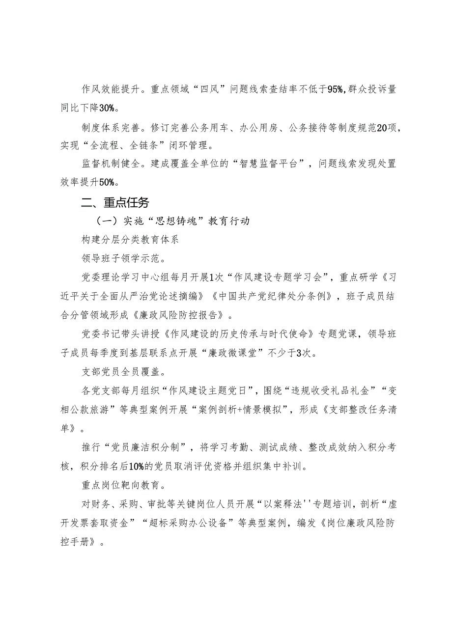 （7篇）2025年八项规定精神学习教育方案.docx_第2页