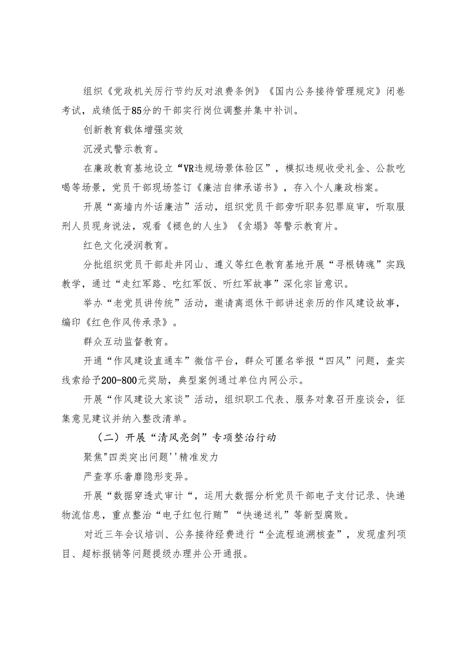 （7篇）2025年八项规定精神学习教育方案.docx_第3页