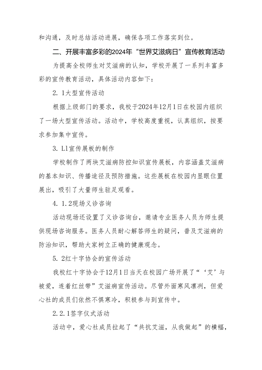 八篇学校2024年预防艾滋病宣传工作总结.docx_第2页