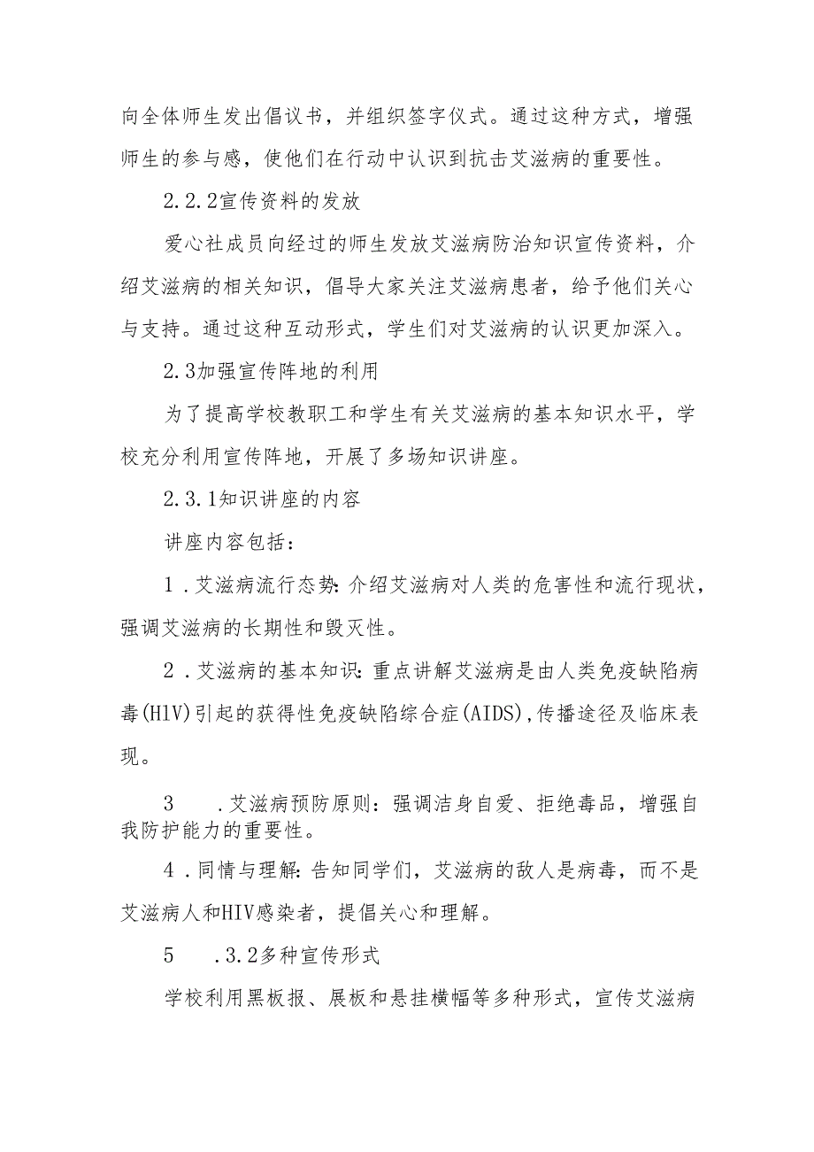 八篇学校2024年预防艾滋病宣传工作总结.docx_第3页