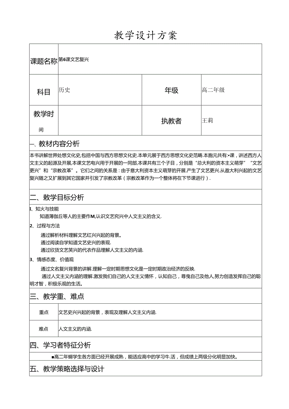 第6课文艺复兴教学设计.docx_第1页