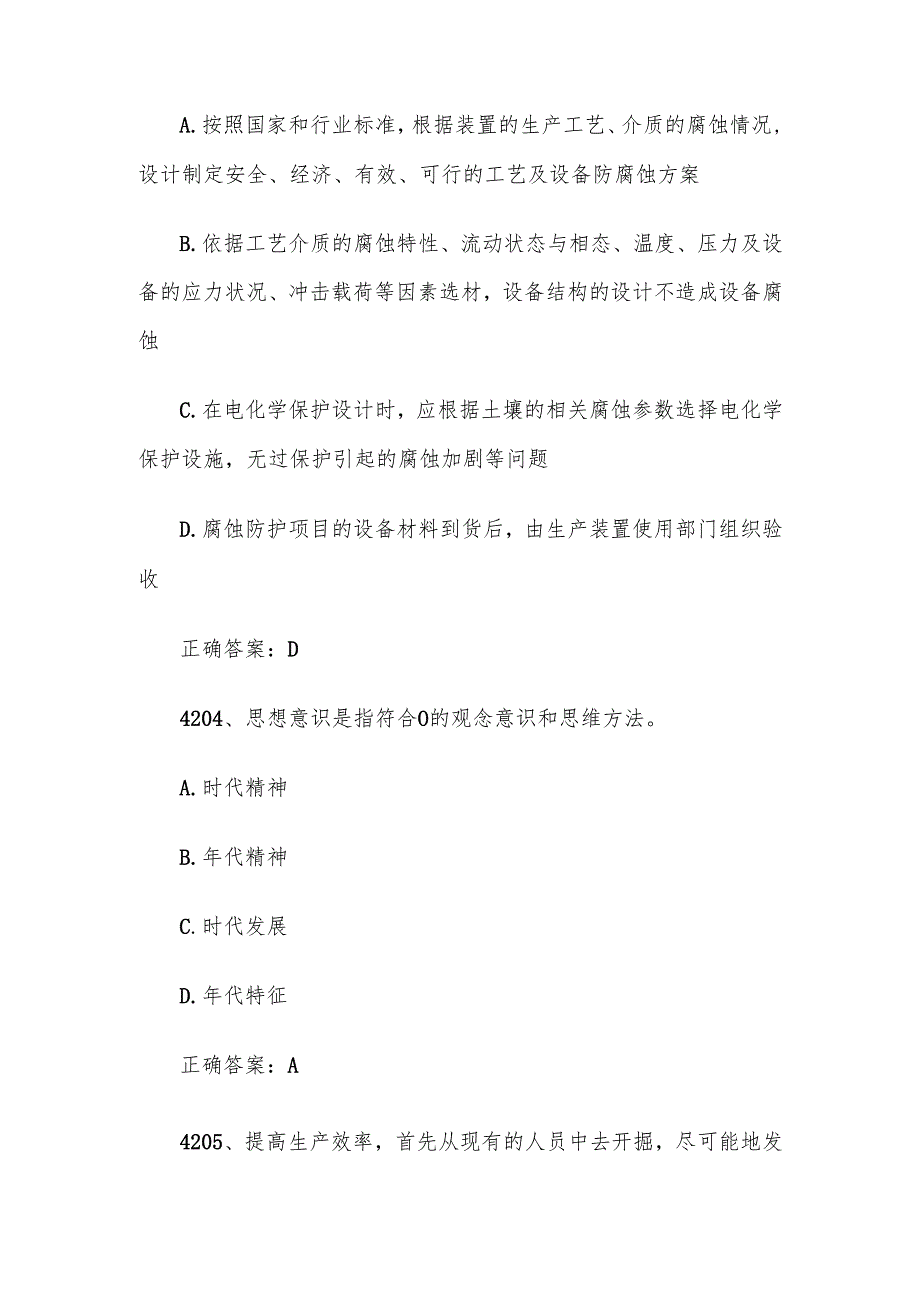 2024首全国红旗杯班组长大赛题库及答案（第42014400题）.docx_第2页