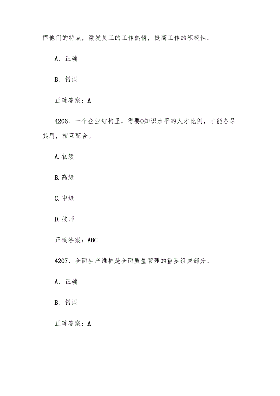 2024首全国红旗杯班组长大赛题库及答案（第42014400题）.docx_第3页