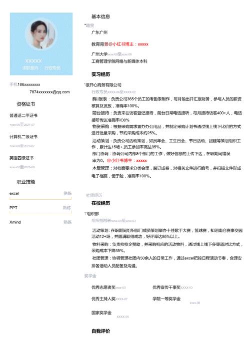 公司应行政文员简历模板.docx