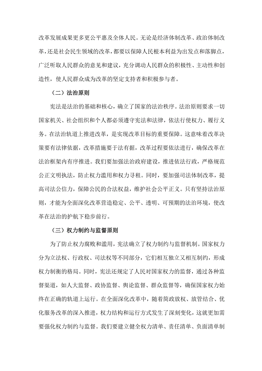 2025年(第一季度)专题党课讲稿：“大力弘扬宪法精神推动进一步全面深化改革”.docx_第2页