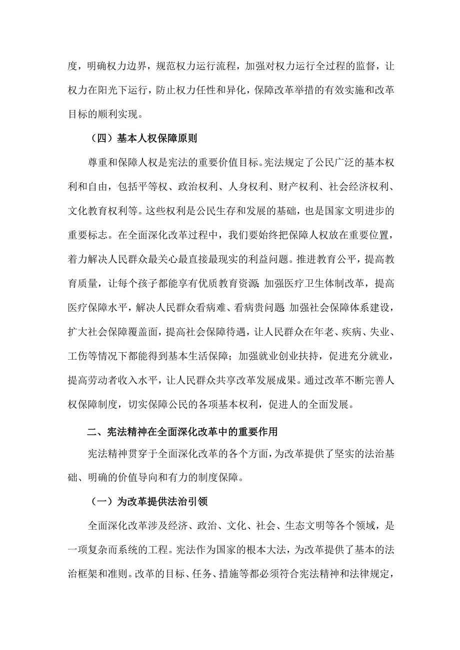 2025年(第一季度)专题党课讲稿：“大力弘扬宪法精神推动进一步全面深化改革”.docx_第3页