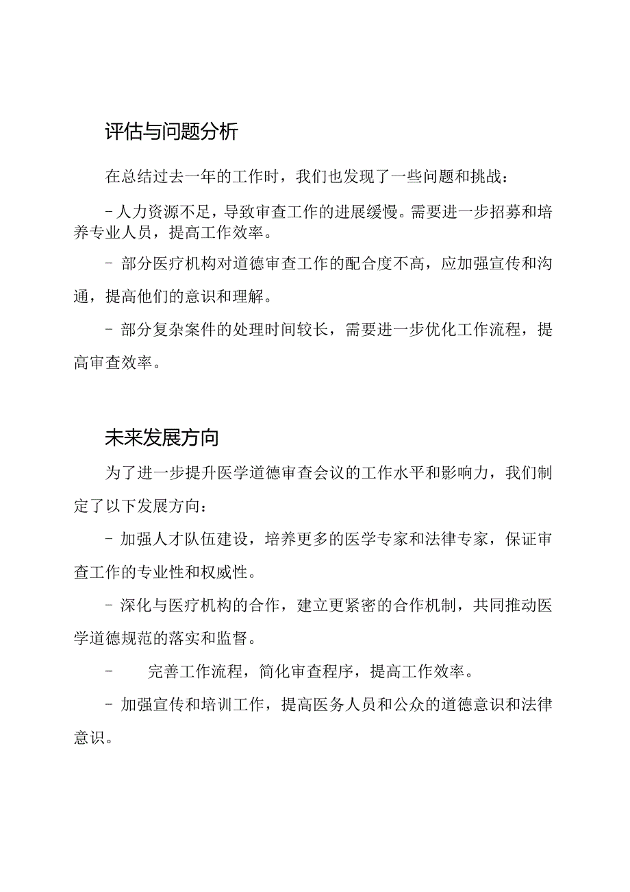 医学道德审查会议的任务总结.docx_第2页