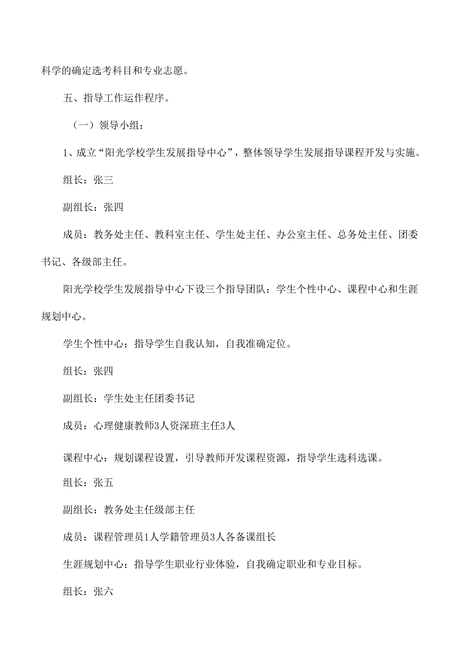 高级中学学生发展指导方案.docx_第3页