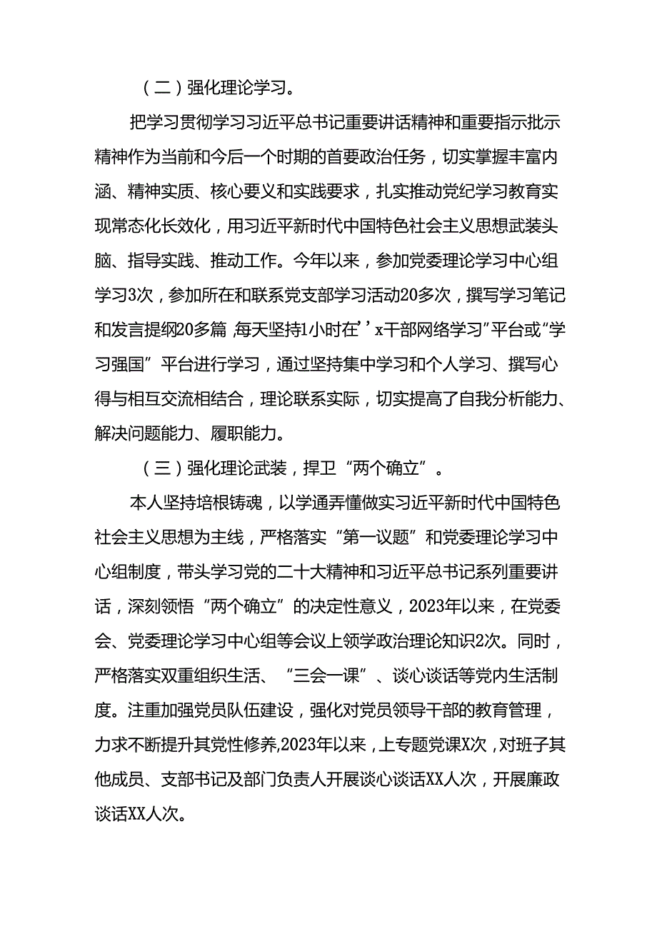 (12篇)班子成员2024年党纪学习教育专题民主生活会对照检视检查发言材料.docx_第2页