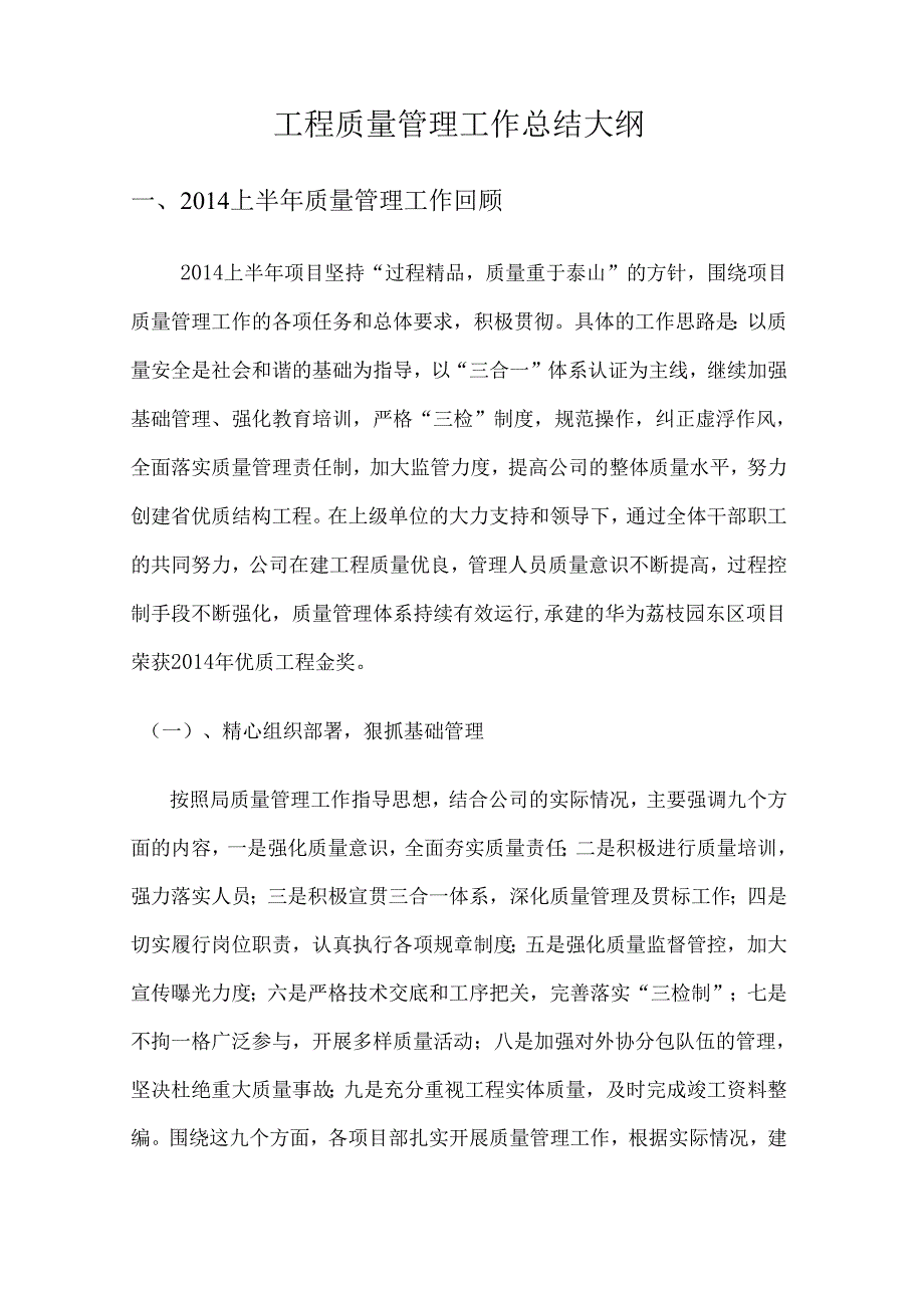 工程质量管理工作总结.docx_第3页