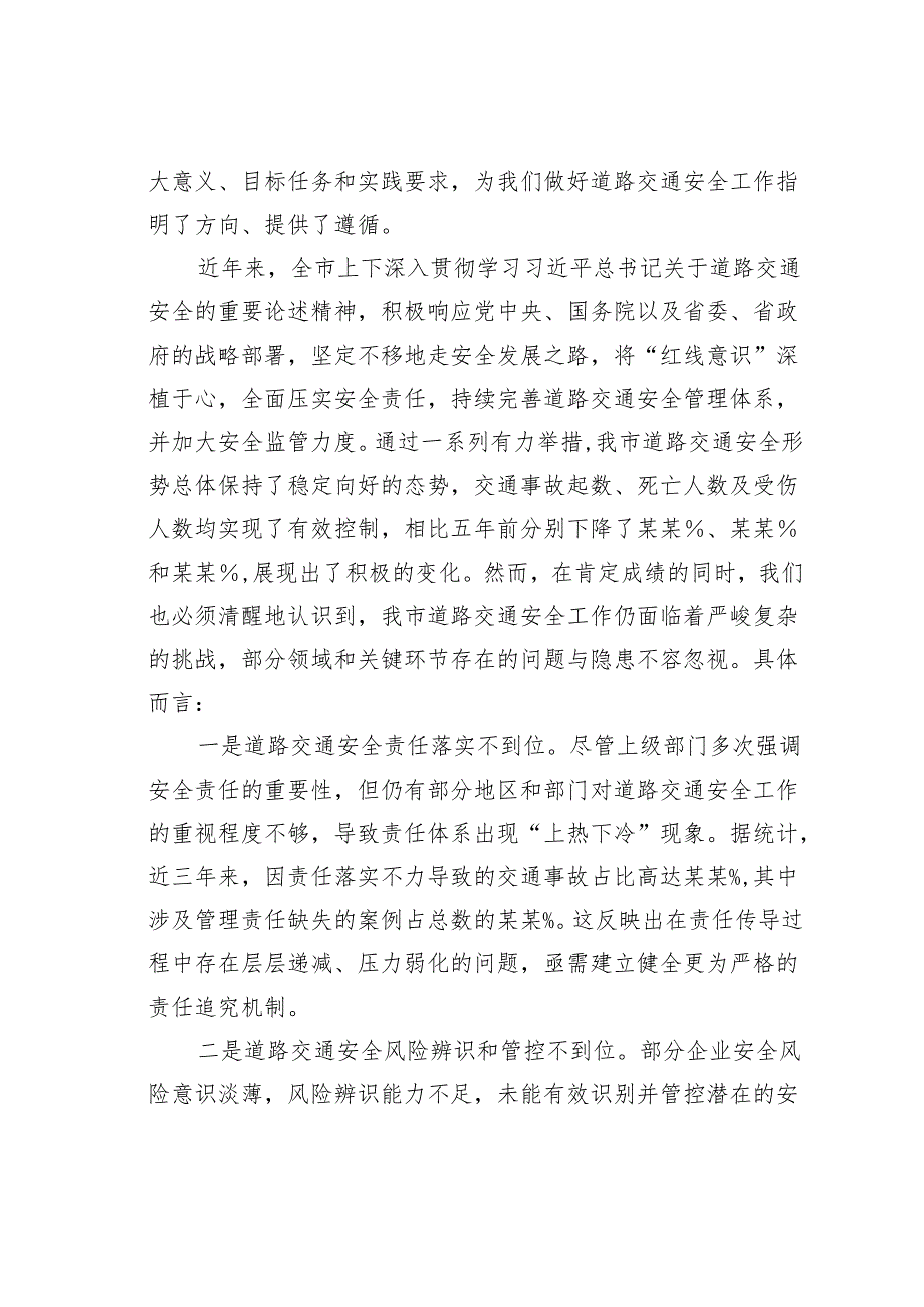 某某副市长在2024年全市冬季道路交通事故预防分析研判会上的讲话.docx_第2页