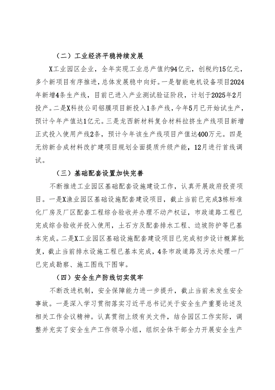 工业园区管委会2024年工作总结暨2025年工作思路.docx_第2页