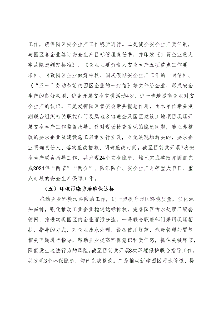 工业园区管委会2024年工作总结暨2025年工作思路.docx_第3页