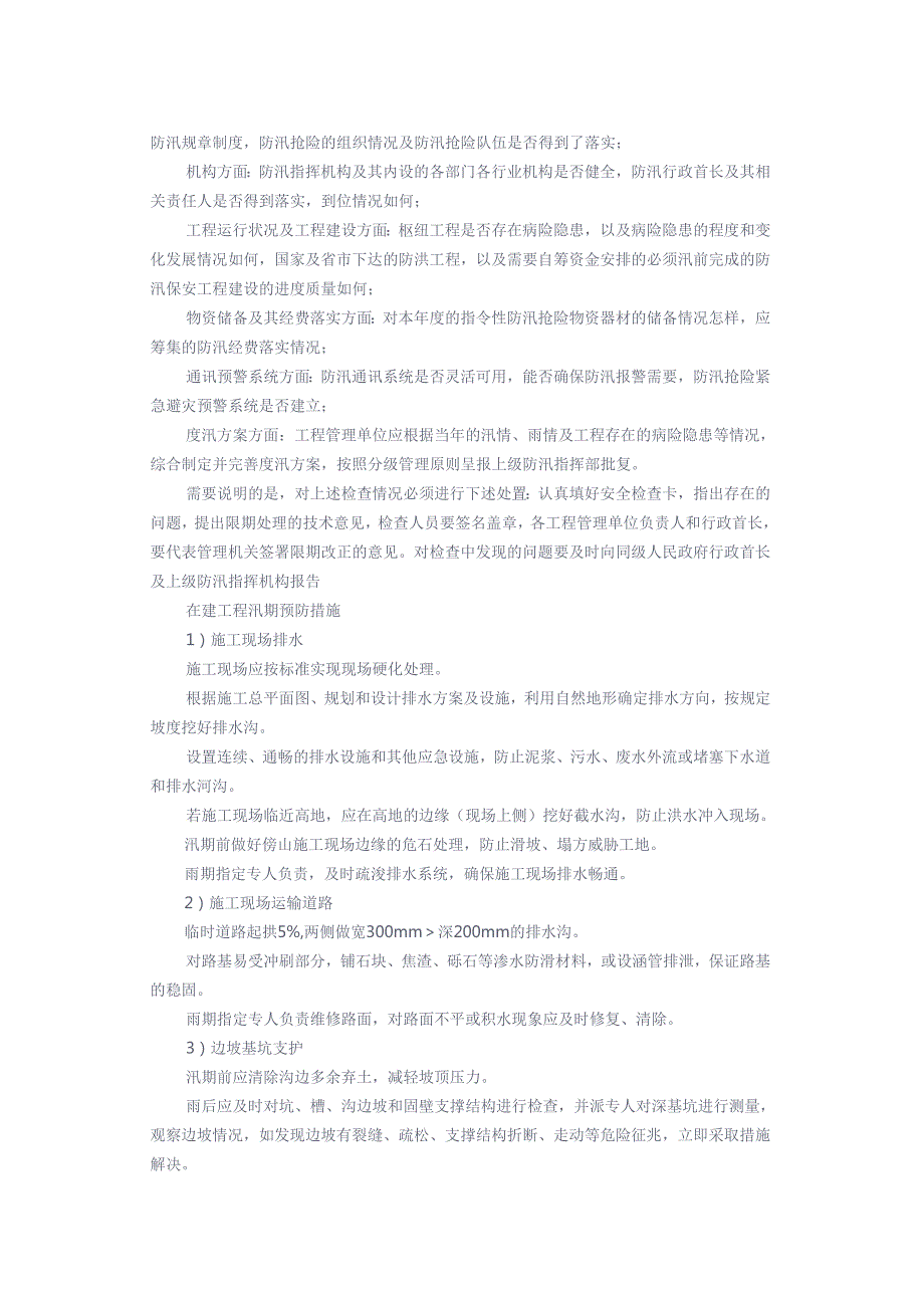 水利专业知识汇总.docx_第2页