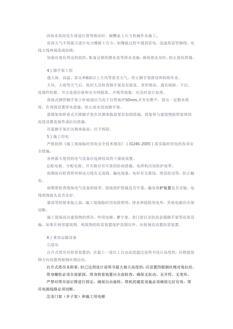 水利专业知识汇总.docx_第3页