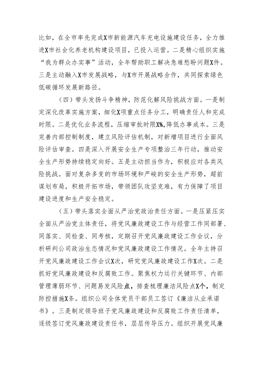 国有企业党委书记2024年民主生活会个人对照检查发言材料 上年整改落实情况.docx_第2页