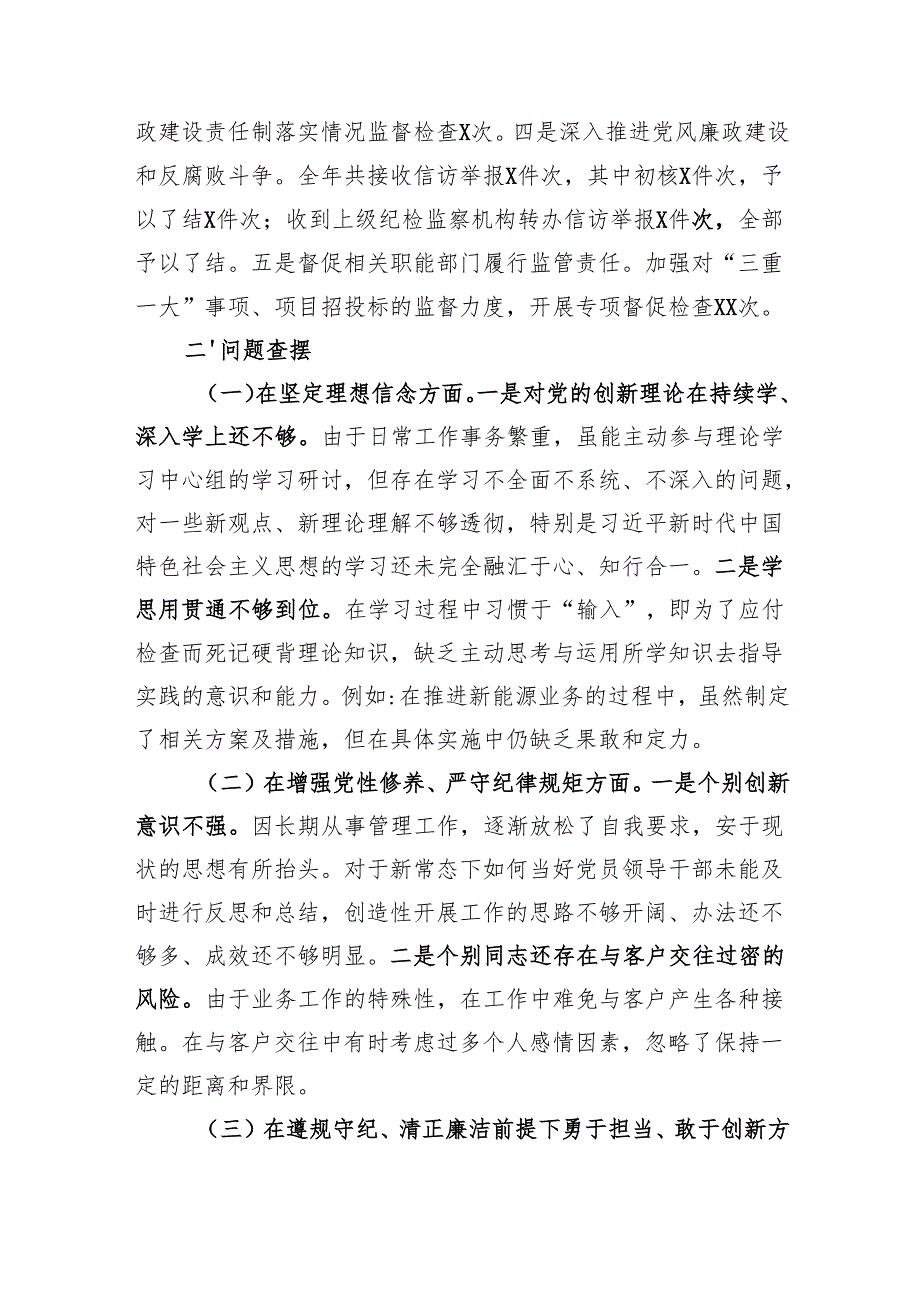 国有企业党委书记2024年民主生活会个人对照检查发言材料 上年整改落实情况.docx_第3页