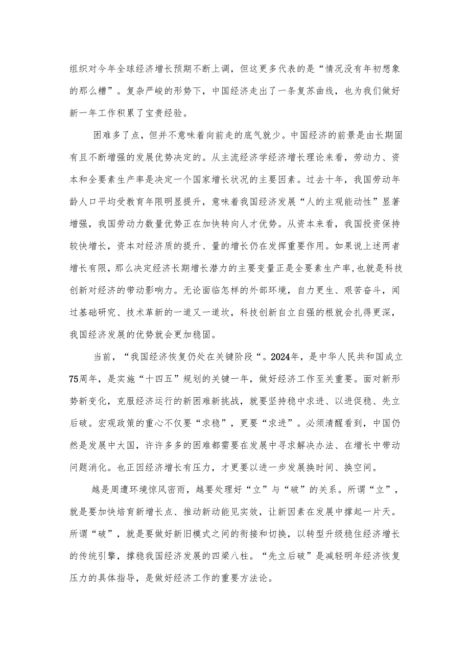 学习领会中央经济工作会议心得体会（共7篇）.docx_第3页