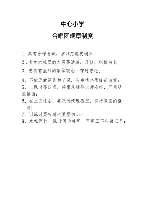 合唱团规章制度.docx